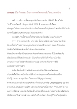 580215_วิถีอาริยธรรม บ้านราชฯ พลวัตรของอธิปไตย ๓ ของไทย.doc.docx