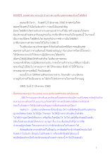600823_พุทธศาสนาตามภูมิ บ้านราชฯ อุตริมนุสธรรมของนิยตโพธิสัตว์.docx