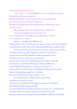 คำตำหนิเรื่องของประดับหน้าเวที.docx