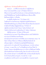 ปฏิบัติจรณะ 15 ต้องอยู่ในชีวิตประจำวัน.docx