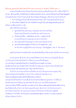 สื่อธรรมะพ่อครู(ประวัติศาสตร์อโศก) ตอน ครบรอบ 4 นักษัตร โพธิกิจ ตอน 1.docx