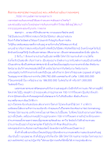 สื่อธรรมะพ่อครู(สุขภาพบุญนิยม) ตอน เคล็ดลับอายุยืนยาวของพ่อครู.docx
