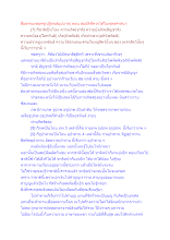สื่อธรรมะพ่อครู(ปฏิจจสมุปบาท) ตอน สมบัติที่ควรได้ในพุทธศาสนา.docx