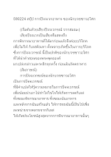 590224 สกู๊ป การปัจจเวกอาหาร ของนักบวชชาวอโศก.docx