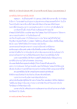 600410_ทำวัตรเช้าปลุกเสก #41 บ้านราช ศีล สมาธิ ปัญญา (แบบพุทธ)ตอน5.docx