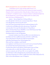 สื่อธรรมะพ่อครู(อจินไตย) ตอน สองพระธัมมิกราชที่มาทำงานคู่กัน.docx