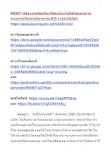 660807 ที่สุดแห่งที่สุดที่จะเกื้อกูลโลกได้คือโลกุตรธรรม รายการปรับทุกข์ปลุกธรรม #35 ราชธานีอโศก.docx