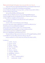 สื่อธรรมะพ่อครู(เศรษฐศาสตร์บุญนิยม) ตอน จนตามกถาวัตถุ และวรรณะ 9.docx
