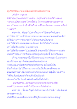 ผู้บริหารประเทศไทยไม่ควรไปส่งเสริมสงคราม.docx