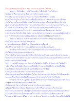 สื่อธรรมะพ่อครู(นิยามชีวิต 5) ตอน ธรรมนิยาม 5 พัฒนาได้สูงสุด.docx