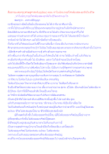 สื่อธรรมะพ่อครู(เศรษฐศาสตร์บุญนิยม) ตอน ทำไมนักบวชอโศกต้องสละทุกสิ่งในชีวิต(1).docx