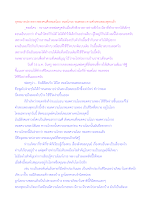 จุดหมายปลายทางของคนคือหมดโลภ หมดโกรธ หมดหลง ตามคำสอนพระพุทธเจ้า.docx