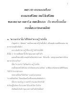 หนังสือ คน.docx
