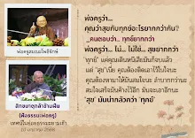 สุขมันน่ากลัวกว่าทุกข์ สม.กล้าข้ามฝัน.png