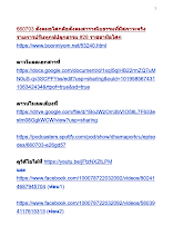 660703 สังคมอโศกคือสังคมสาราณียธรรมที่มีสภาวะจริง รายการปรับทุกข์ปลุกธรรม #28 ราชธานีอโศก.docx