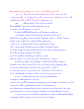 สื่อธรรมะพ่อครู(ปฏิจจสมุปบาท) ตอน ความจริงคือปัจจุบันเท่านั้น.docx
