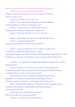 สื่อธรรมะพ่อครู(อาริยบุคคล) ตอน เรื่องของสายศรัทธากับสายปัญญา.docx