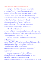 ศาสนาพุทธเป็นศาสนาคนเมืองไม่ใช่คนป่า.docx