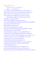 เกิดมาเพื่ออะไร 2 นัย.docx