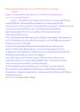 สื่อธรรมะพ่อครู(อจินไตย) ตอน พระบรมสารีริกธาตุจริงกว่าพระพุทธรูป.docx
