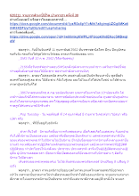 620211_รายการสำมะปี๋ซี่วิต บ้านราชฯ ครั้งที่ 38.docx