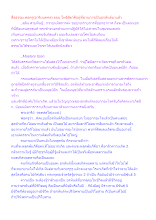 สื่อธรรมะพ่อครู(อาริยบุคคล) ตอน โพธิสัตว์คือผู้ที่ผ่านการเป็นอรหันต์มาแล้ว.docx