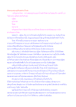 ลักษณะของอุปกิเลสสายโทสะ.docx