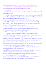 สื่อธรรมะพ่อครู(อาริยสัจ 4) ตอน ทำอย่างไรจะสร้างฉันทะในการปฏิบัติธรรม.docx