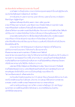 สมาธิและสันติภาพที่พ่อครูนำมาสถาปนาในยุคนี้.docx