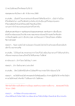 651215 คนไม่มีตัวตนนี่ใครก็หลอกไม่ได้_บันทึกปัจฉาพ่อครู โดย ส.แสนดิน.docx