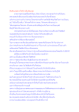 ฟังสัตบุรุษควรให้รู้ว่าเป็นสัตบุรุษ.docx