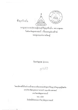 การบูรณาการองค์ความรู้และภูมิปัญญาท้องถิ่นของ 4 ชุมชน ในจังหวัดอุบลราชธานี.pdf