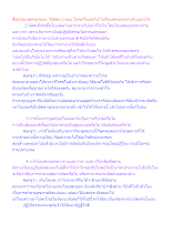 สื่อธรรมะพ่อครู(สมถะ วิปัสสนา) ตอน ไม่พอใจแต่เก็บไว้หรือแสดงออกต่างกันอย่างไร.docx