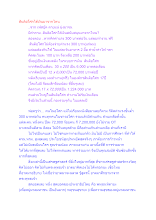 สื่อธรรมะพ่อครู(การเมืองบุญนิยม) ตอน สันติอโศกได้เงินมาจากไหน.docx