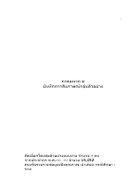14.ภาคผนวก ข บันทึกการสัมภาษณ์กลุ่มตัวอย่าง.doc