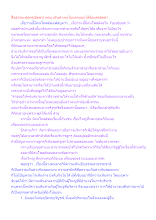 สื่อธรรมะพ่อครู(อัตตา) ตอน เห็นต่างจะไม่แตกแยกได้ต้องลดอัตตา.docx