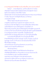 ความเจริญสูงส่งไม่ใช่ใช้ตัวเงินเป็นเครื่องชี้วัด เพราะทุกประเทศมีหนี้.docx