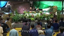 สื่อธรรมะพ่อครู(วิโมกข์ 8 สัตตาวาส 9) ตอน ปลูกผักก็ทำการสำเร็จวิโมกข์ด้วยกายได้.mp4