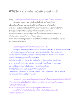 610924 สารภาพผิดว่าเบื่อฟังธรรมสำมะปิ.docx