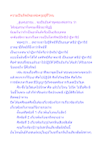ความเป็นทิพย์ของพ่อครูอยู่ที่ไหน.docx