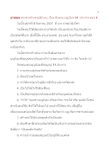 570808_สรรค่าสร้างคน(๗)วนบ. เรื่อง ลักษณะบุญนิยม ๑๑​ ประการ ตอน ๑.doc.docx