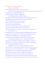 เข้าถึงสัจจะหนึ่งเดียวได้ต้องใช้ปัญญา.docx
