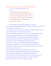 สื่อธรรมะพ่อครู(กรรม) ตอน ทำไมคนถึงมีกรรมติดตัวมาตั้งแต่เกิด.docx