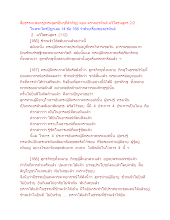 สื่อธรรมะพ่อครู(พระสูตรอื่นๆที่สำคัญ) ตอน ตรวจอรหันต์ ฉวิโสธนสูตร 2_2_.docx