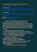 650923 วิสัยทัศน์ของพ่อครูสมณะโพธิรักษ์ พุทธศาสนาตามภูมิ บ้านราชฯ.docx