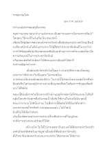 จดหมายกราบเรียนพ่อครู เรื่องการจัดงานศิลปะ  ๕ มี (1).docx