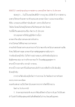 590721_เทศน์ก่อนฉันอาวาสสถาน เมฆาอโศก จิตว่าง ๕ ประเภท.docx