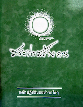 สรรค่าสร้างคน(เขียว).pdf