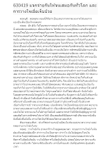 630419 แจกจ่ายกันให้จนเสมอกันทั่วโลก และการวางใจเมื่อเจ็บป่วย.docx