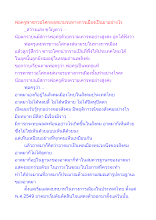 พ่อครูพาชาวอโศกลงสนามรบทางการเมืองเป็นมาอย่างไร.docx